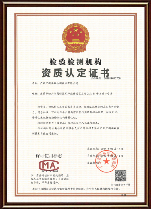 CMA授權(quán)資質(zhì)